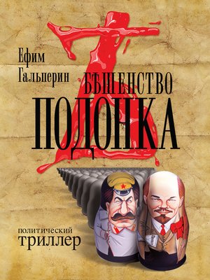 cover image of Бешенство подонка
